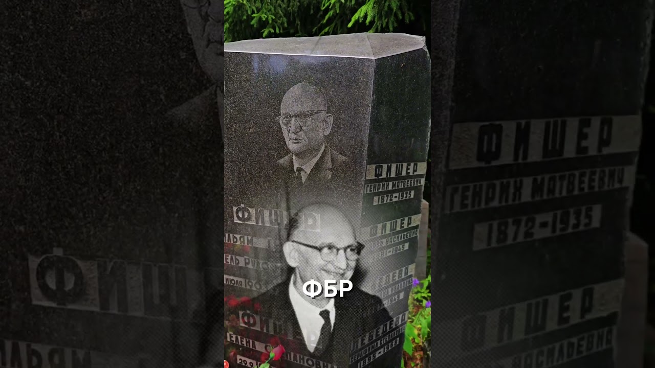 ПАМЯТНИК Рудольф АБЕЛЬ великий разведчик