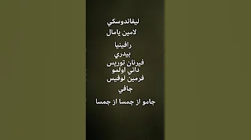 اغنية برشلونه 