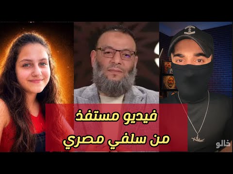 تعليق على كلام هذا الشيخ المصري #خالو