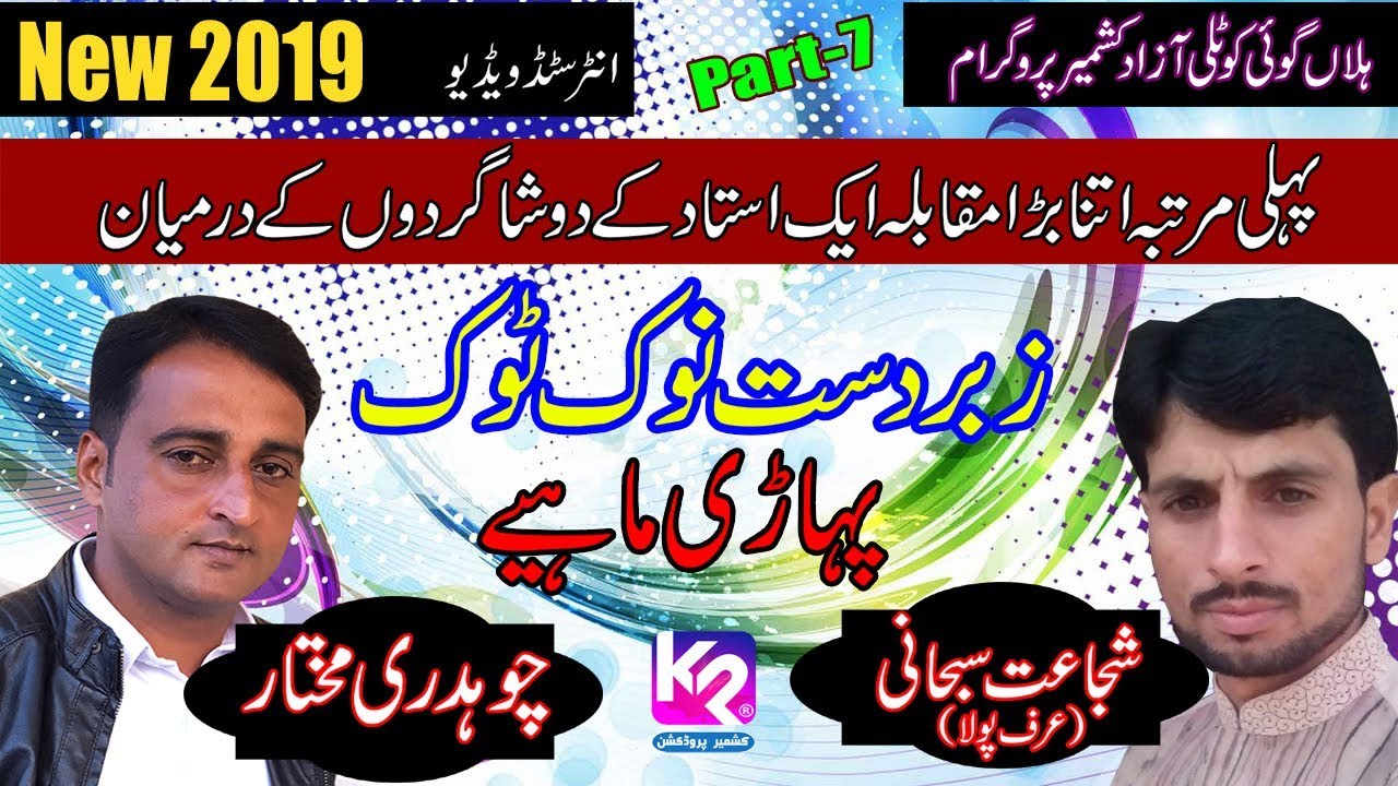 Shujaat Polha vs Ch Mukhtar - Nok Tok Mahiya Hilan Goi Program (Part-7)