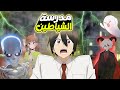 مدرس ضعيف كل الطلاب بيضربو على قفاه بيشتغل بالغلط فى مدرسة للشياطين ملخص انمي كامل 