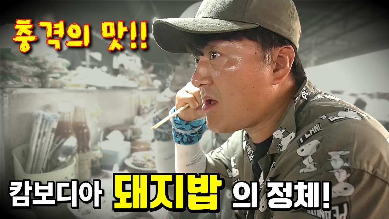 한국에선 다 먹는 음식이 여긴 돼지밥? [캄보디아4]