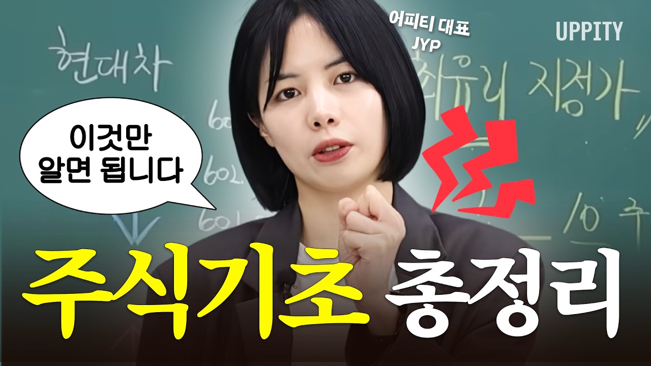 투자가 처음이라면 이것만 보세요! 어느 계좌로 뭘 어떻게 사는지 다 정리해드림 #챗JYP 모음집