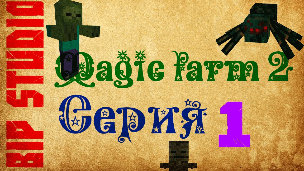 Magic Farm 2 #1 Опасный старт  | BiP