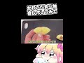 可愛い食べ物を食レポしてみたゾ#Shorts