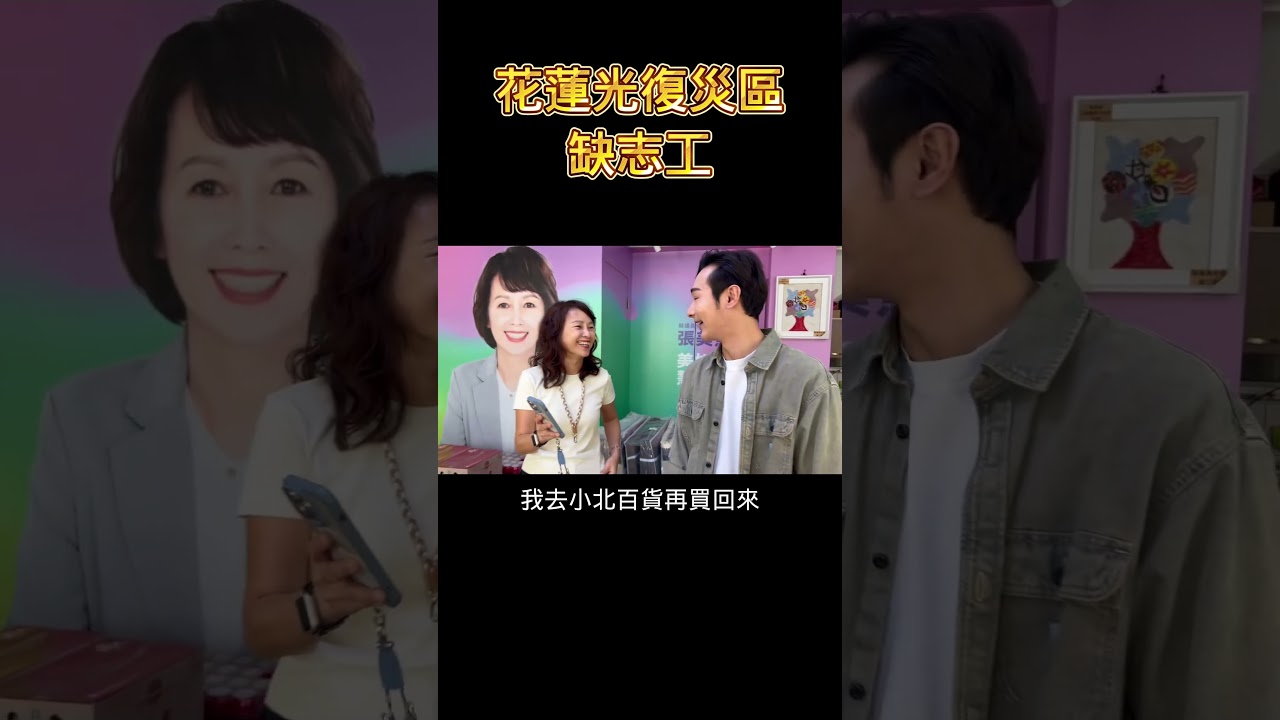 八炯哭喊，求更多志工到花蓮救災！ #shorts