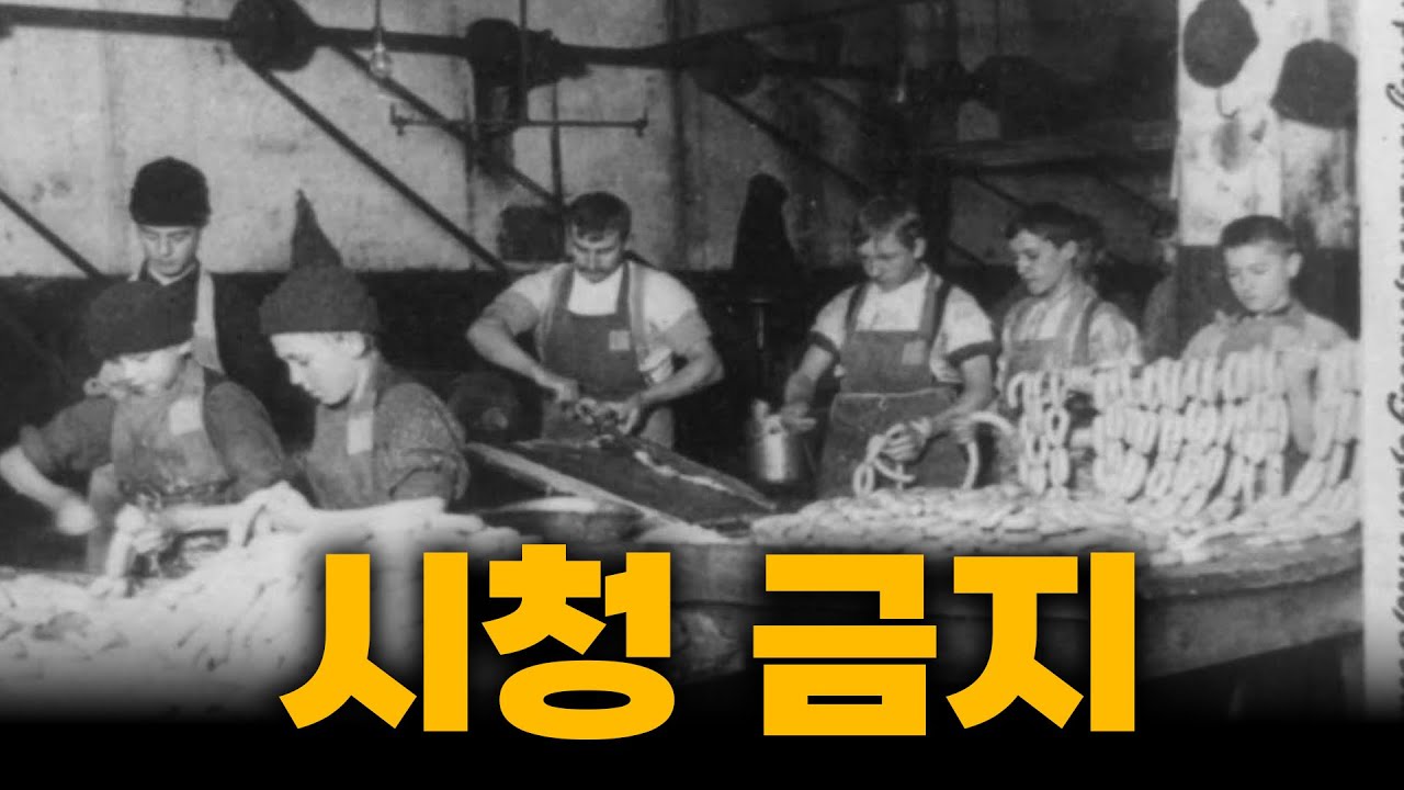 한 남자가 목숨 걸고 밝혀낸 시카고 고기공장의 충격적인 미스테리