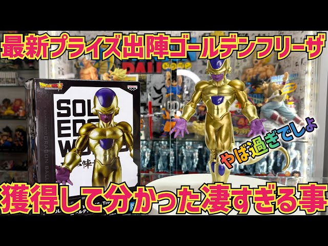 最新プライズレビュー】ギラギラ感がハンパない！塗装が素晴らしすぎる