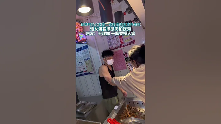 火爆的鴨頭店小哥被女生摸呀摸🤣 - 天天要聞