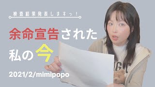 【乳がん】約2ヶ月の余命宣告〜1年5ヶ月後の私