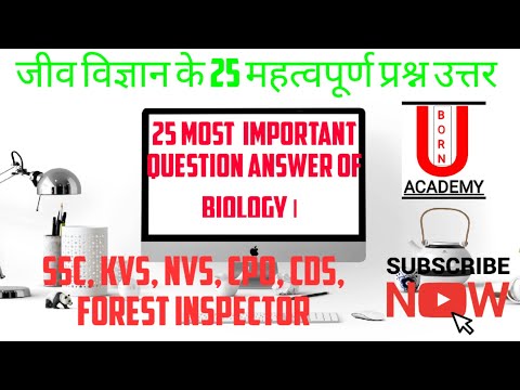 #जीवविज्ञान(Biology)के25 महत्वपूर्ण प्रश्न-उत्तर #CDS_SSC_CPO_BANK_Railway_NDA_ForestInspector_UPSC