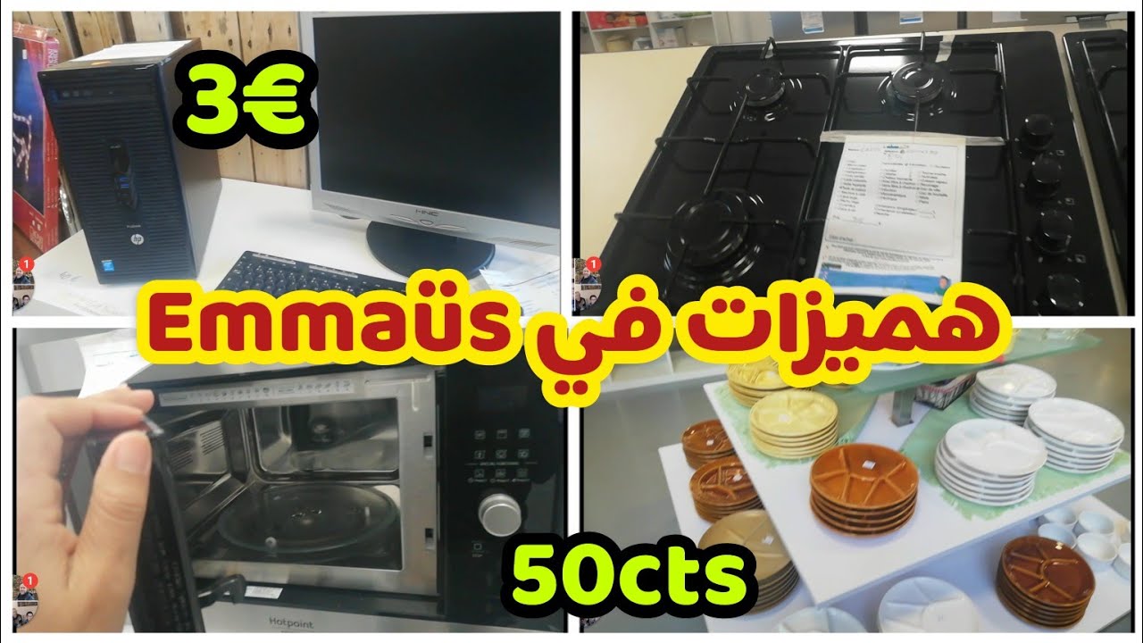 جولة في أرخص جوطية 3 اورو🚨 ordinateur فرصة متعوضش(emmaus)