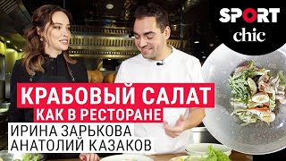 Салат с крабом готовят Ирина Зарькова и Анатолий Казаков