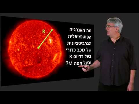 וִידֵאוֹ: מהו מקור חידון האנרגיה של השמש?