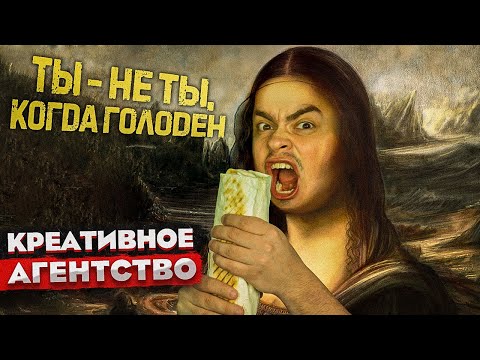 КОРОЧЕ ГОВОРЯ, МЫ ОТКРЫЛИ КРЕАТИВНОЕ АГЕНТСТВО / САМЫЙ ХУДШИЙ КЛИЕНТ