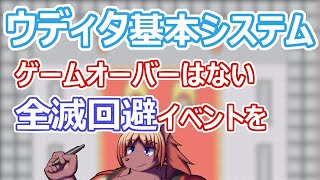 【 #ウディタ 基本システム】そういえばゲームオーバーイベントがありません。作りましょう！【 #ケモノVtuber 】