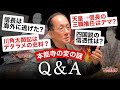 【本能寺の変QA後編】YouTubeコメントに徹底反論！天皇→信長の三職推任はデマ？四国説の信憑性は？ #市橋章男 #本能寺の変 #織田信長 #明智光秀 #織田信忠 #歴史 #日本史 #戦国時代