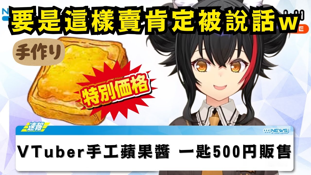 蘋果醬一匙500円!? Mio希望能在EXPO等活動的有自己的合作餐點w 【Hololive中文精華】【大神ミオ/ホロライブ切り抜き】