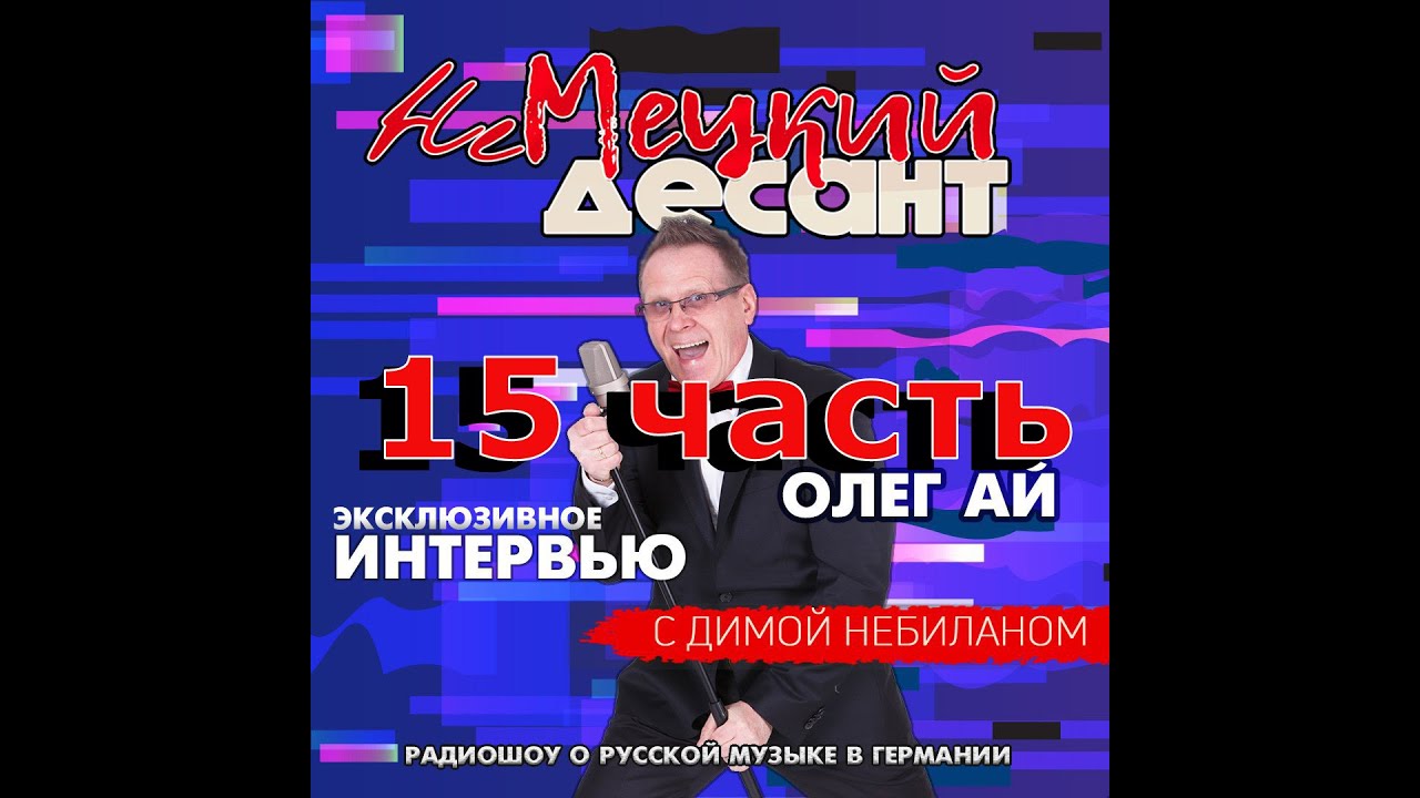 Олег ай мерседес