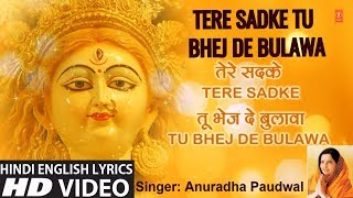 Tere Sadke Tu Bhej De with Hindi, English Lyrics Anuradha Paudwal I Mamta Ka Mandir I Devotional