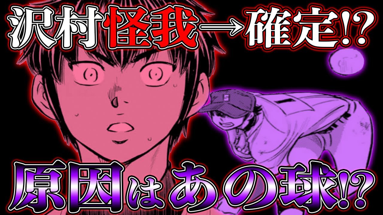 ダイヤのaact2 最新297話休載特集 結局稲実が 優勝 沢村の 次第で 最終回 去年と同じ波乱な展開が Youtube