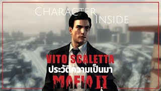 Vito Scaletta มาเฟียหน้าหยกกับชีวิตสุดมืดมน | EP.9 | Character Inside