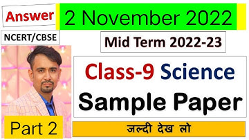 class 9th science sample paper 2022 /mid term paper 2022-23 ll class 9 science sample paper solution