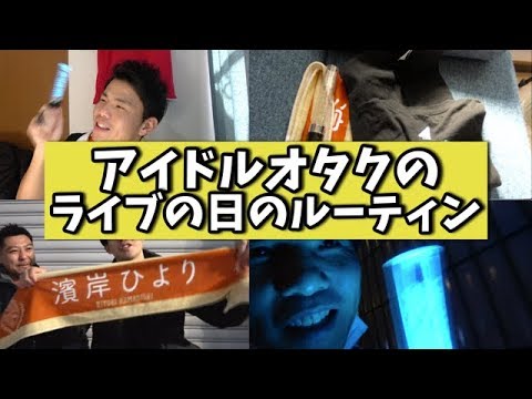 [Relatable] How a typical office worker spends their day on the day an idol fan goes to a concert...