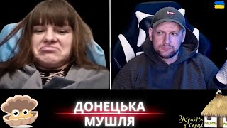 ДОНЕЦЬКА МУШЛЯ | НЕОЧІКУВАНИЙ ФІНАЛ 🔥