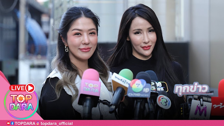 🔴Live เปิดหน้าชน "แม่ข่าย-ผู้เสียหาย" แฉธุรกิจขายตรงบริษัทดัง หลังนั่งโหนกระแส