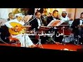 الأستاذ طلال مداح   ما نسيتيني حفلة دبي       مقطع نادر  نجومي