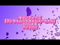 キャンディーズ『グッドバイ』