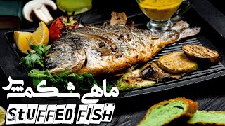 Stuffed fish Recipe Tutorial | آموزش تهیه ماهی شکم پر