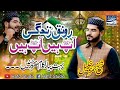 Ronaq E Zindagi Ap Hain Ap Hain New Beautiful Naat By Hafiz Sheikh Hamza Khalil 2021 22 Ronaq E Zindagi Ap Hain Ap Hain New Beautiful Naat By Hafiz Sheikh Hamza Khalil 2021 22