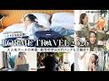 【撮影の裏側】旅バッグの中身👜✈️をイメージした撮影の裏側大公開!大人気だったポーチが再販&渾身の新作も登場✨️すっぴん&ヘアメイクも全部見せます【FORME TRAVEL 2026】