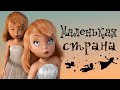 КЛИП ФЕИ ДИНЬ ДИНЬ МАЛЕНЬКАЯ СТРАНА дисней ВПЕРВЫЕ МОНТИРУЮ В CAP CUT КЛИП ФЕИ ДИНЬ ДИНЬ МАЛЕНЬКАЯ СТРАНА дисней ВПЕРВЫЕ МОНТИРУЮ В CAP CUT