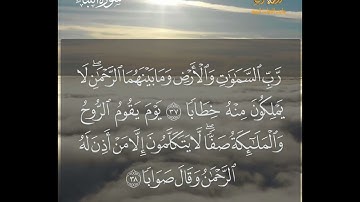 سورة النبأ ||  An-Naba ان للمتقين مفازا