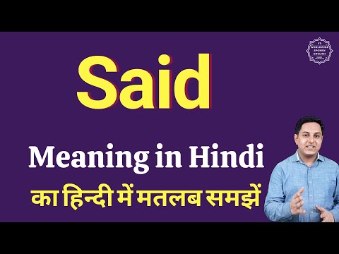 वीडियो: साइडिंग शब्द का क्या अर्थ है?