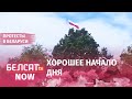 БЧБ флаг на трассе возле Дзержинска