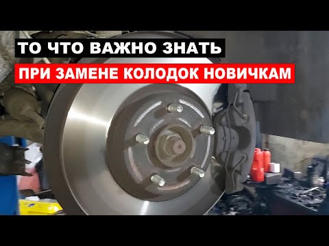 То что важно знать при замене тормозных колодок новичкам