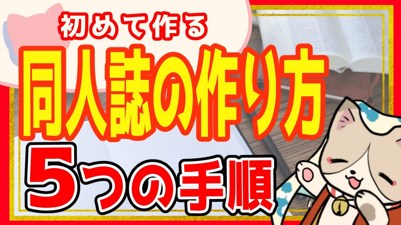 初心者ページ 初心者向け】クリスタEX使用/同人誌の作り方5つの手順【漫画講座