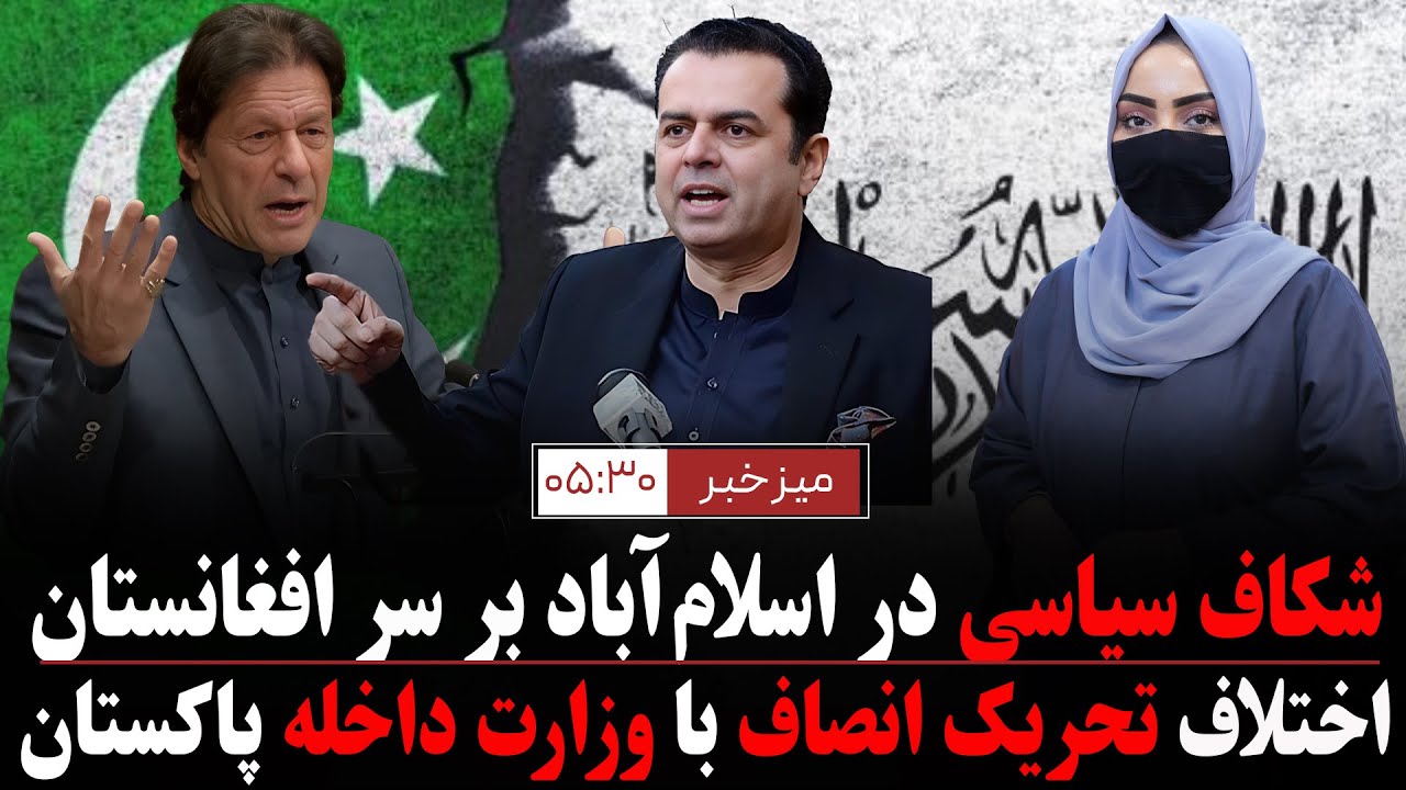 میز خبر (تازه‌ترین اخبار افغانستان و جهان- امروز ‌سه‌شنبه ۲۳ جدی ۱۴۰۴)