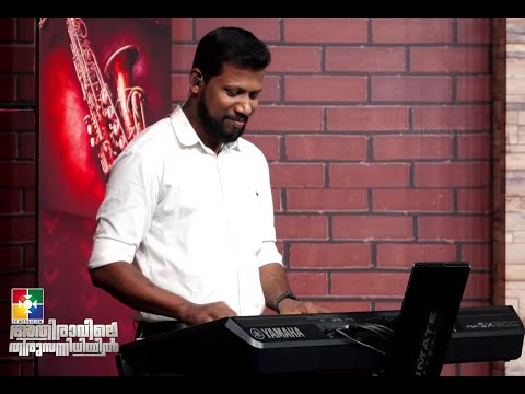 അക്കരെ നാട്ടിലെ നിത്യ ഭവനമതെത്രയോ മോഹനമേ. | Biju Daniel | Tinku | Santhosh | Powervision TV