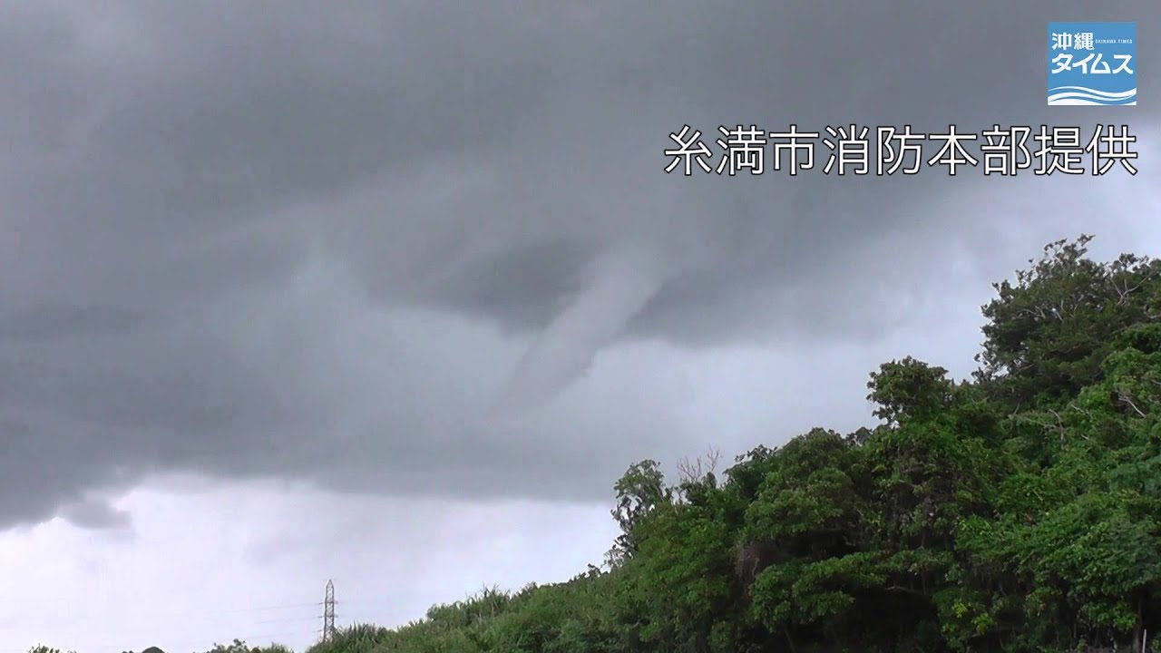 竜巻か 沖縄本島南部で漏斗状の雲 糸満市消防本部提供 Youtube