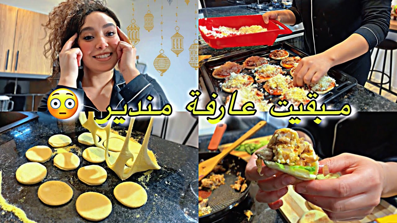 بديت كندوخ 😵 مبقيت عارفة شنو نوجد للفطور😰 