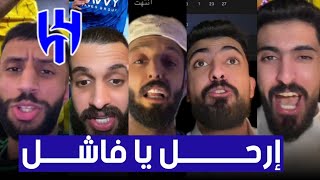 جنون وغضب جماهير الهلال السعودي بعد التعادل ضد التعاون 2-2 🤬🤯