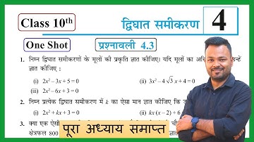 Class 10th Math Exercise 4.3 In Hindi || NCERT Solutions || Chapter 4 द्विघात समीकरण