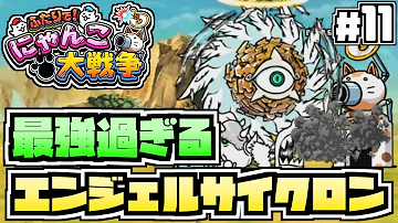 とびだす にゃんこ大戦争 N77星雲 تحميل Download Mp4 Mp3