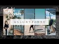 【35歳】NOT貧相！女らしいカラダの作り方・7選【自分磨き｜早起き｜アラサー】