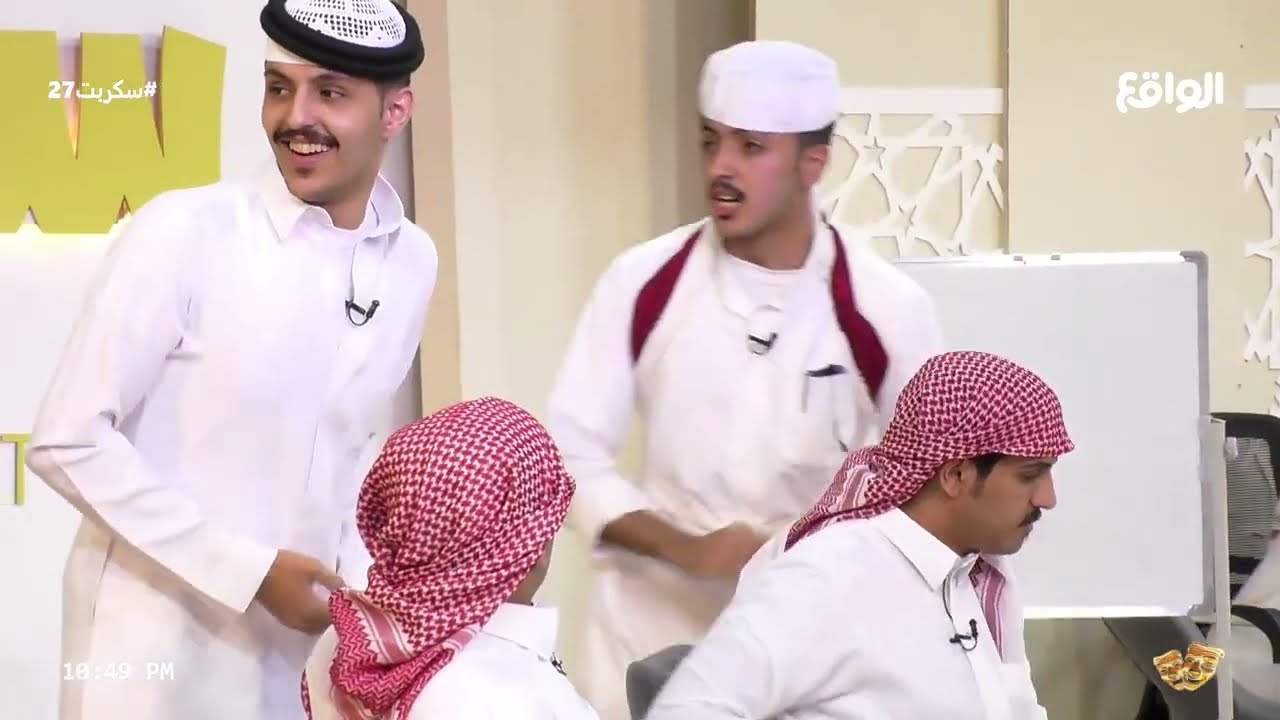 المسرحية الثانية | عبدالعزيز، خالد، نواف، حاتم، عبدالعزيز، سيف، محمد، عيفان، زايد #سكربت27